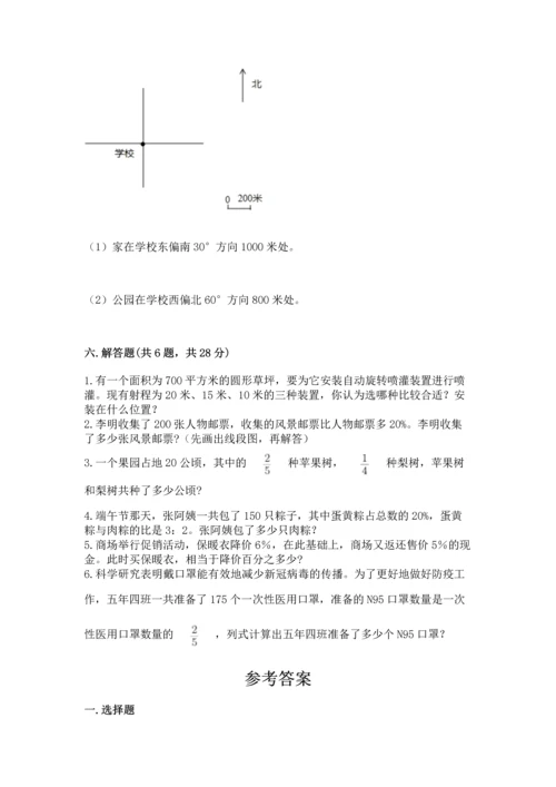 人教版数学六年级上册期末测试卷带答案（典型题）.docx