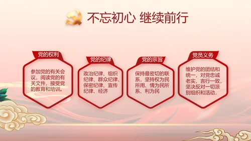 红色大气学习党的基本知识PPT