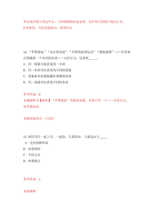 浙江金华市房地产服务中心公开招聘2人模拟试卷附答案解析第5卷