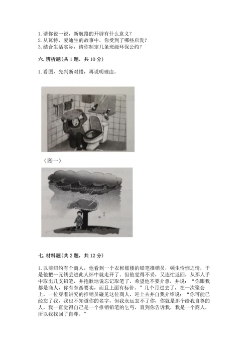 最新六年级下册道德与法治期末测试卷（真题汇编）.docx