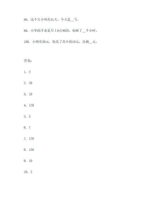 那个星期天课后填空题