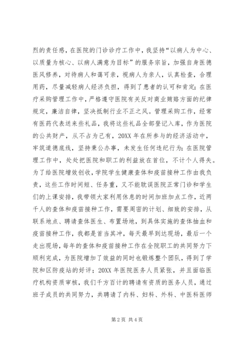 医务工作者先进代表发言 (2).docx