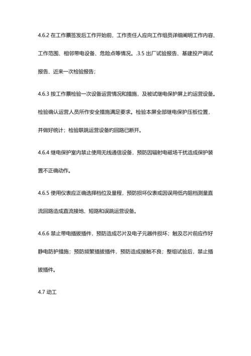 继电保护试验规程.docx