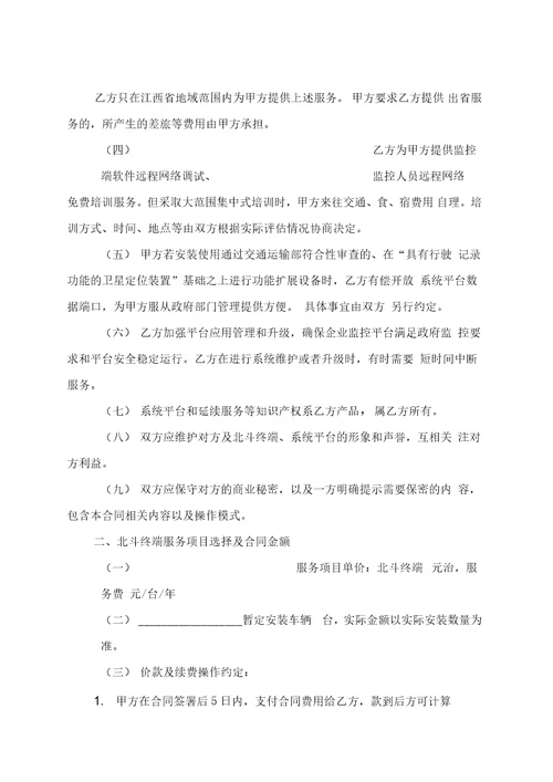 服务合同样本服务合同