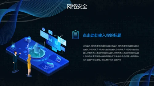 互联网网络信息安全通用PPT模板