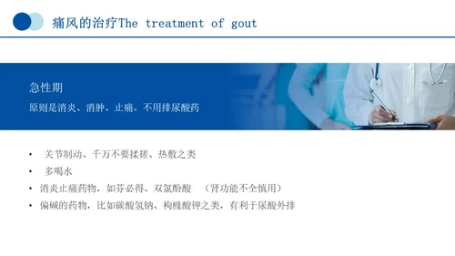 蓝色简约商务痛风健康教育痛风健康宣教PPT课件
