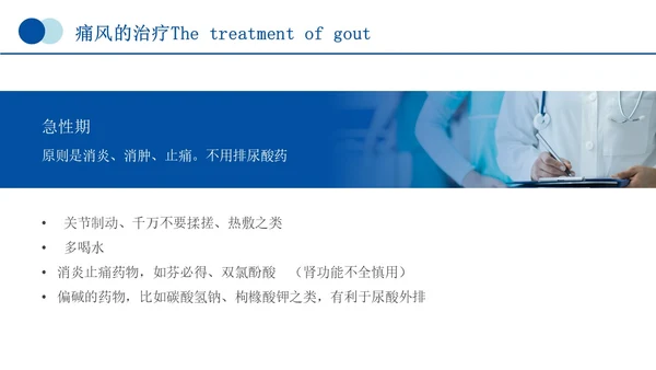 蓝色简约商务痛风健康教育痛风健康宣教PPT课件