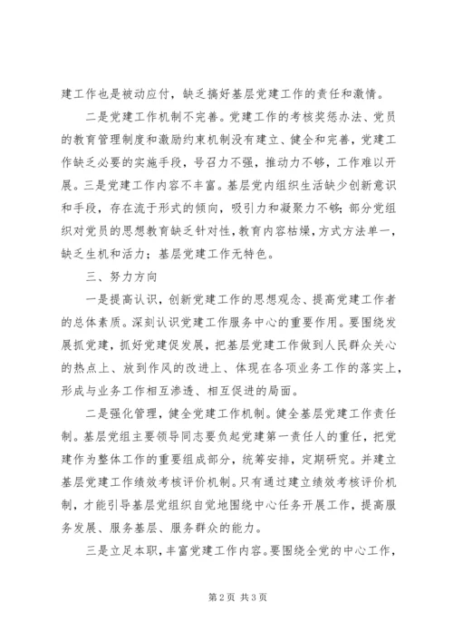 抓基层党建工作责任制情况报告.docx