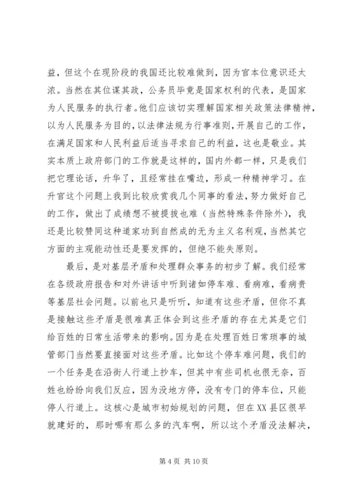 城管大队学习先进个人心得体会优秀范文.docx