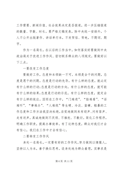 学习新党章落实“八项规定”等心得体会 (3).docx