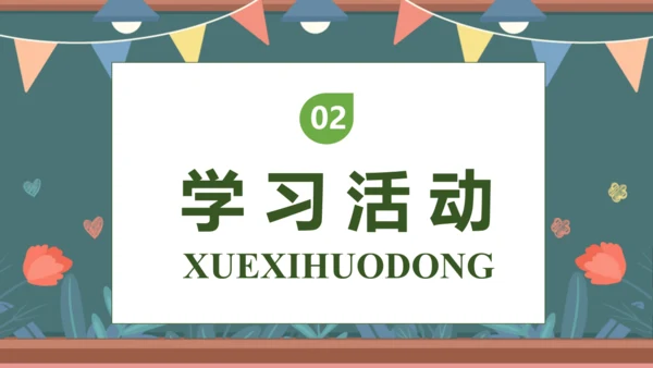 【核心素养】部编版语文一年级下册-口语交际：一起做游戏（课件）