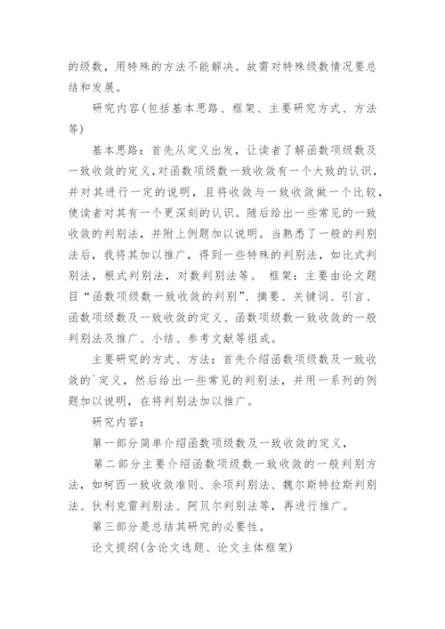 毕业论文开题报告（范文15篇）.docx