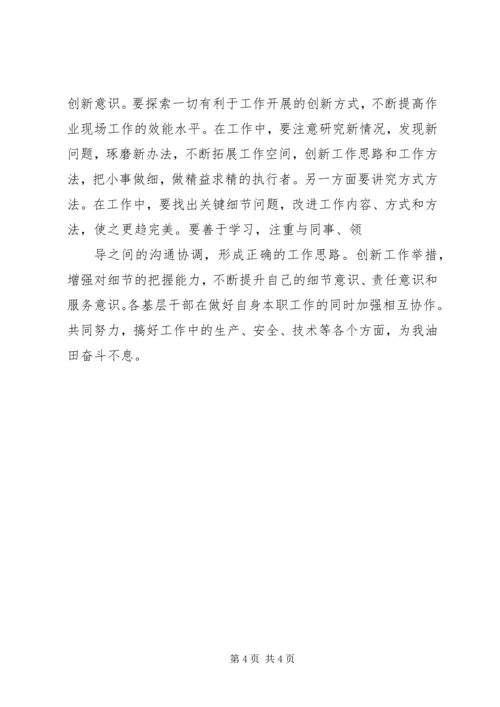 基层干部分类选学培训学习心得[范文模版] (4).docx