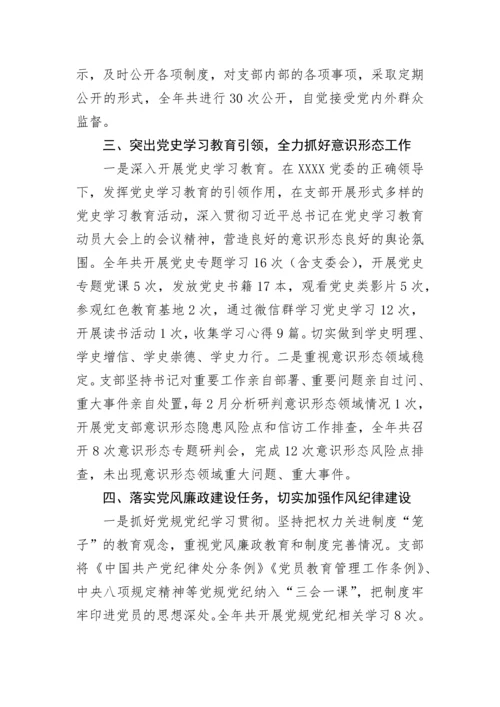 【事迹材料】“两优一先”先进党支部事迹材料.docx