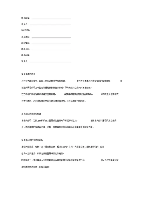 商标变更登记委托代理合同协议范本模板详细版(详情展示文件)
