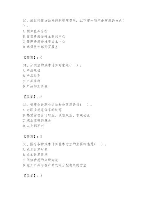 2024年初级管理会计之专业知识题库含完整答案【必刷】.docx