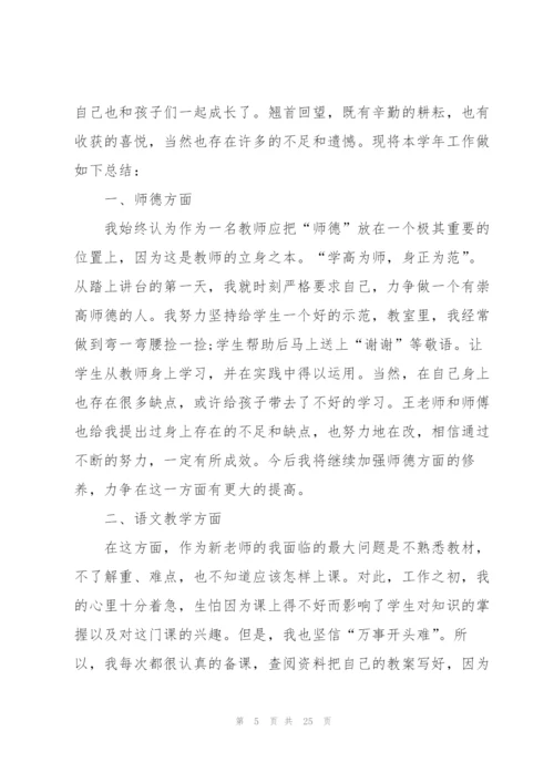 小学新教师工作总结范文5篇.docx