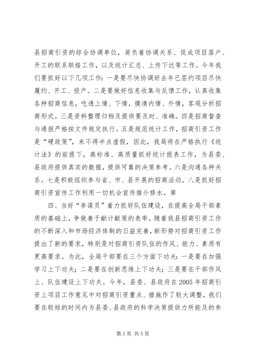 贯彻全县“三干会”精神汇报材料 (3).docx