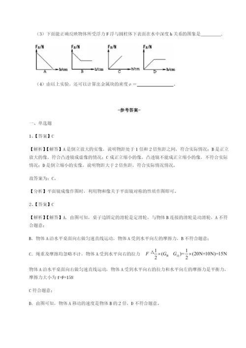 基础强化安徽无为县襄安中学物理八年级下册期末考试单元测试试卷（附答案详解）.docx