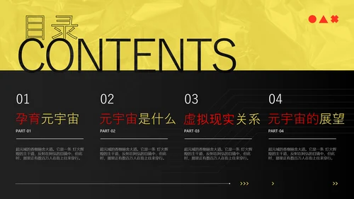 VR元宇宙发展研究报告PPT模版