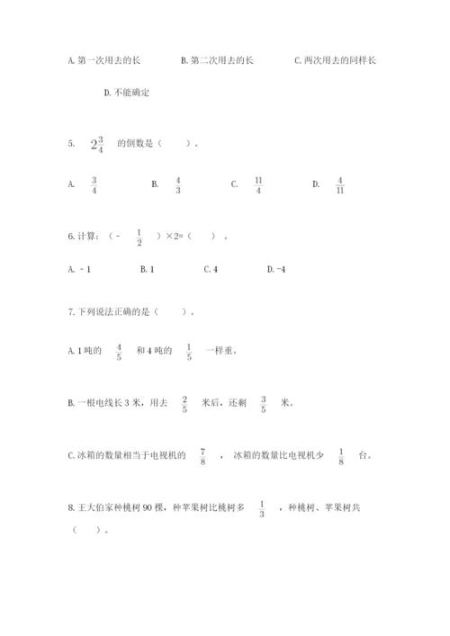人教版六年级上册数学期中考试试卷附完整答案【考点梳理】.docx