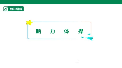 【人教版】《综合学习与实践》六年级上册  第十二课 “联”起来的发明 课件
