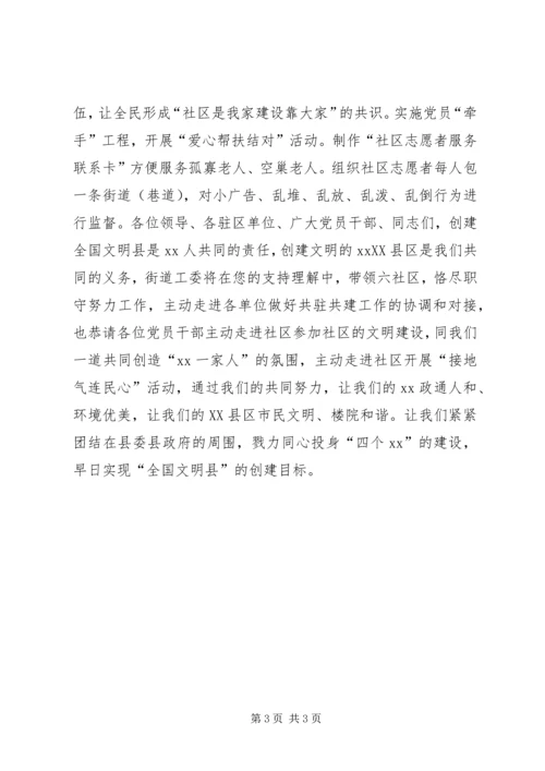 创建全国文明县街道工委表态发言.docx