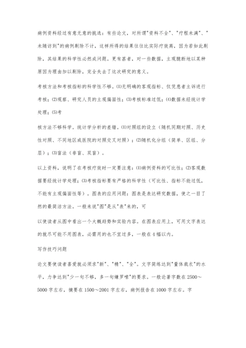 医学论文写作指导之统计学问题全攻略1100字.docx