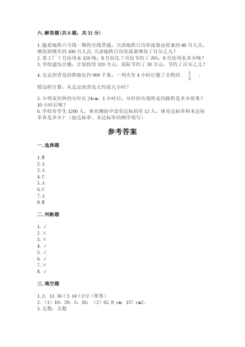小学六年级上册数学期末测试卷（中心小学）.docx