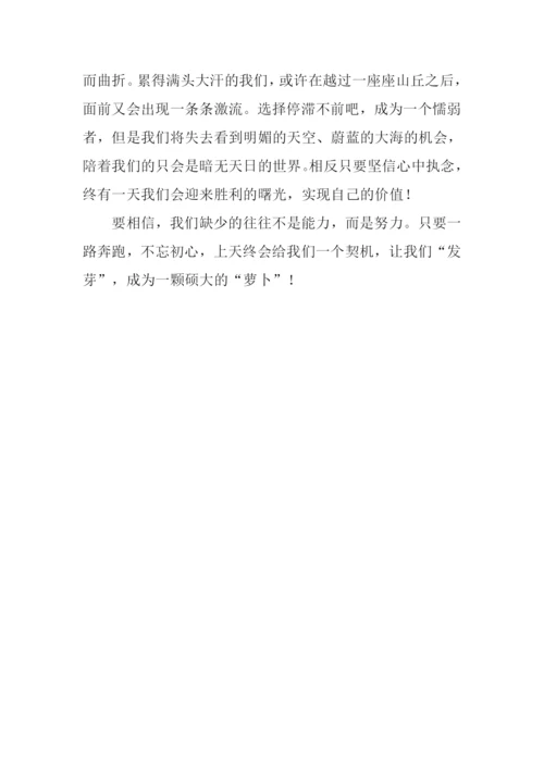 《胡萝卜种子》读后感.docx