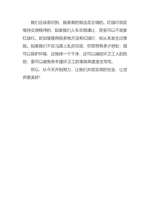 文明礼仪在身边作文4篇