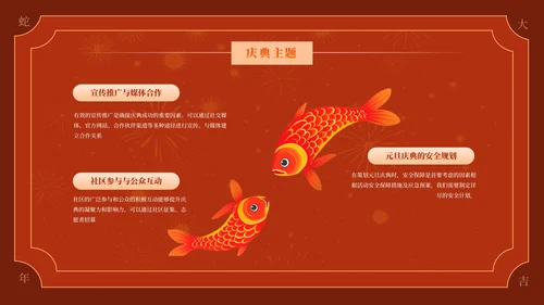 深红色喜庆元旦迎新年活动策划PPT模板