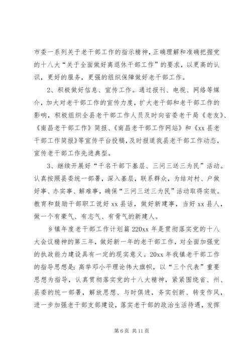 乡镇年度老干部工作计划3篇.docx