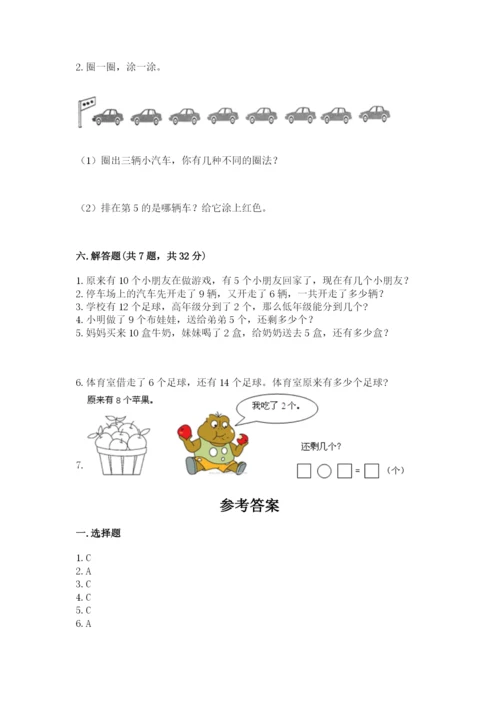 人教版一年级上册数学期末测试卷（夺冠系列）word版.docx
