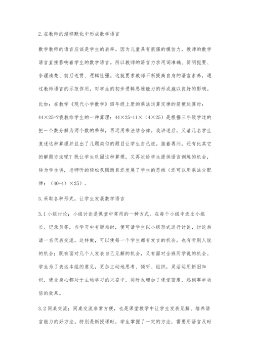 浅谈如何培养小学生的数学语言尹德华.docx