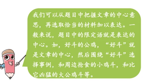 统编版六年级语文上册第五单元-交流平台与初试身手  课件