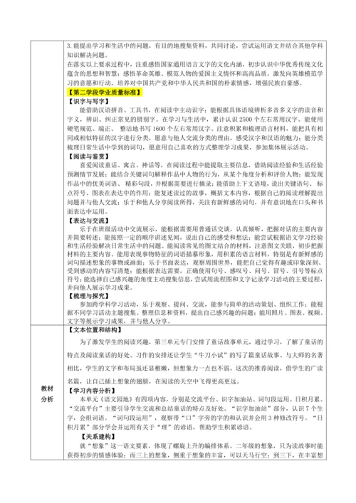 语文园地三 教案