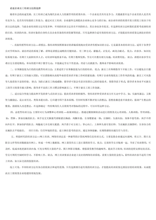 人力资源管理师二级论文分析绩效管理中结果导向性考评方法.docx