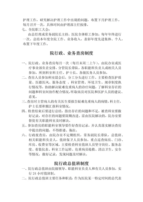 医院管理规章制度汇编(实用篇).docx