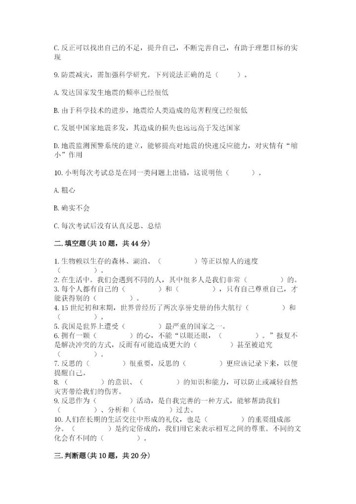 部编版道德与法治六年级下册期末测试卷附答案【能力提升】.docx