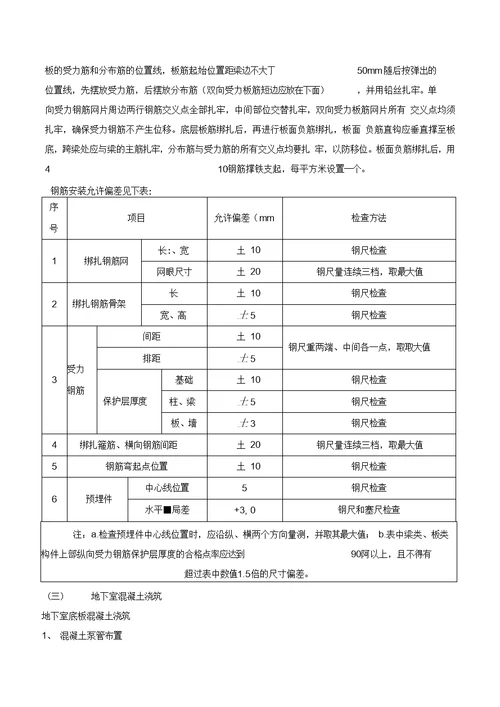 人防地下室工程施工方案