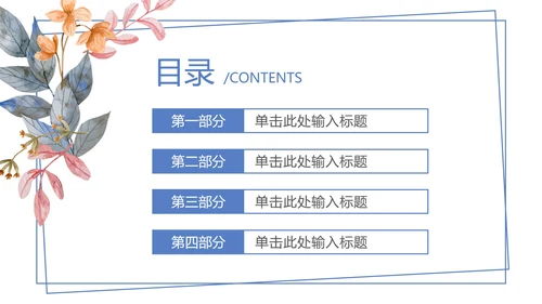小清新边框通用背景PPT模板