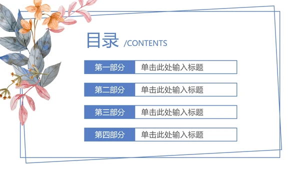 小清新边框通用背景PPT模板