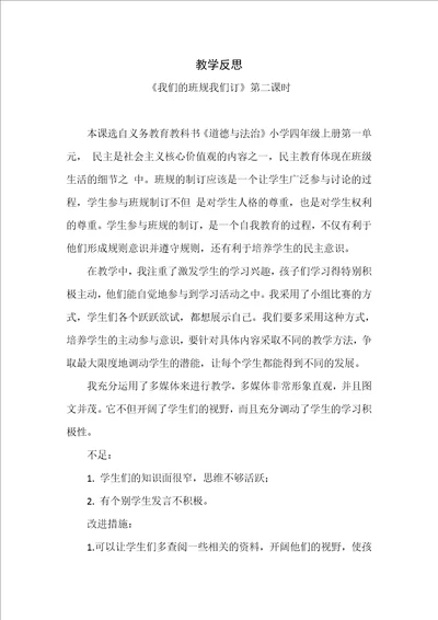 我们的班规我们订教学反思