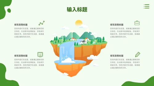 绿色手绘风农业新时代农业农村现代化PPT模板