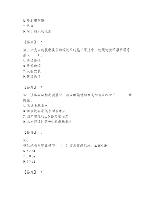 一级建造师之一建机电工程实务题库及完整答案（夺冠系列）