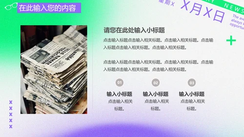 电视台新闻直播间时事新闻简报PPT模板