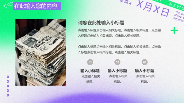 电视台新闻直播间时事新闻简报PPT模板