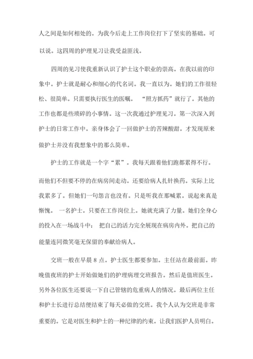 康复科护理实习报告个人总结6篇.docx