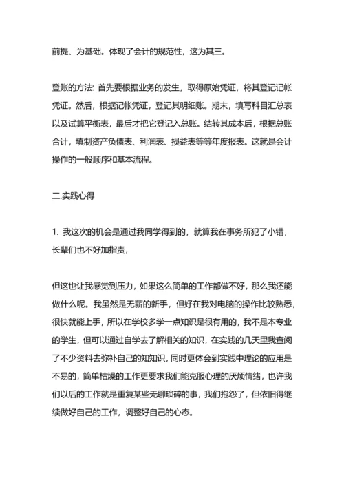 会计专业社会实践报告范文5000字.docx